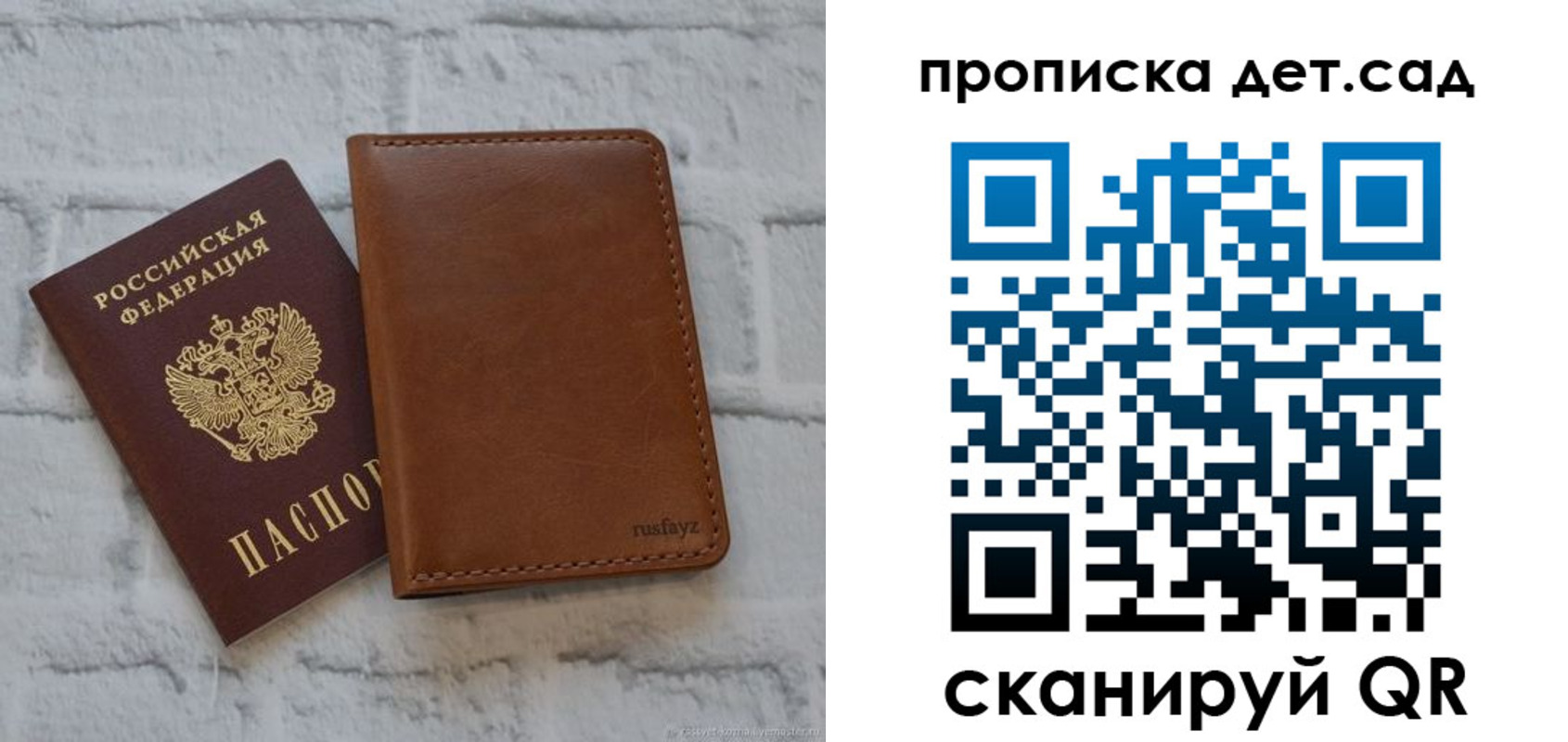 прописка для школы в Родниках
