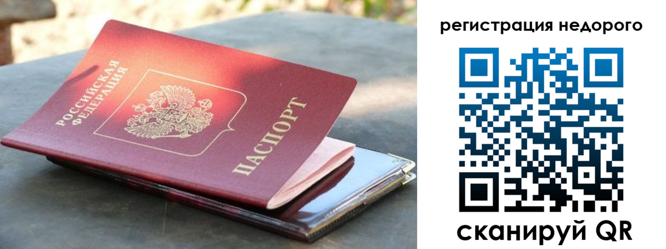 временная регистрация для всех в Родниках
