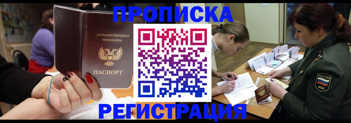 прописка ребенка в Родниках