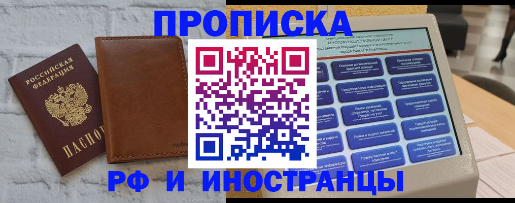 временная регистрация недорого в Родниках