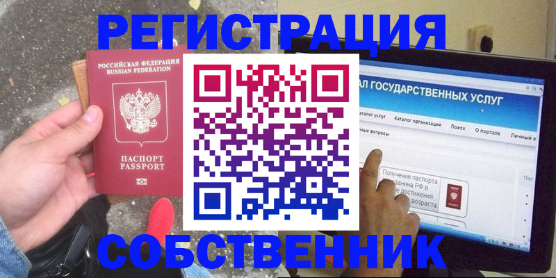 временная регистрация купить в Родниках