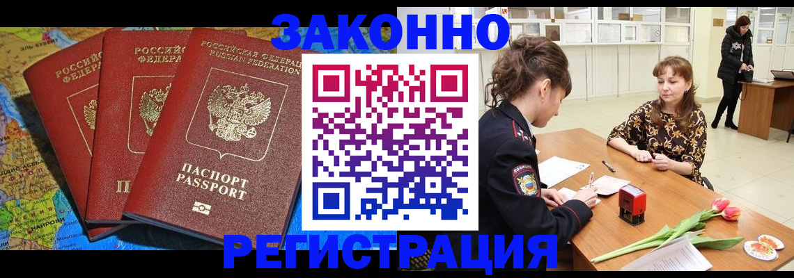 временная регистрация в Родниках